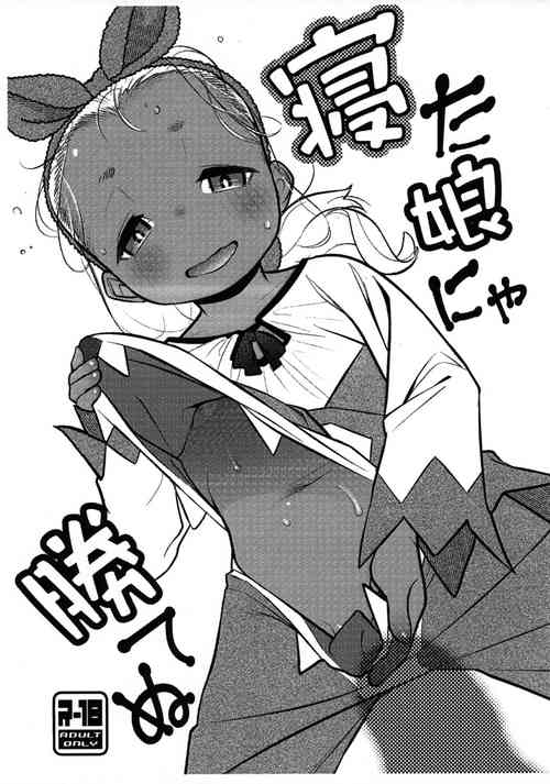 (COMITIA145) [Hamurabi 14 (Haniwa Hao)] Neta Ko nya Katenu [Chinese]
