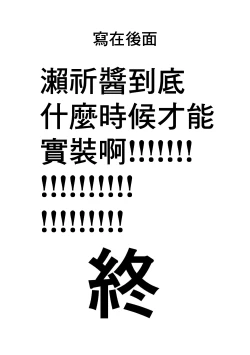 Page 9 of Inori-chan to Ecchi Shitai!!