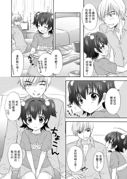 Page 5 of Miria to Omamagoto