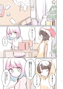 Page 2 of Shuba to Hime no Ichabaru Manga