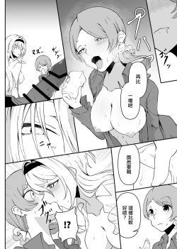 Page 10 of ChitoKare ni Cosplay de Shiborareru Hon | 被千和加蓮用COSPLAY榨乾的本
