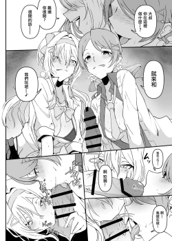 Page 8 of ChitoKare ni Cosplay de Shiborareru Hon | 被千和加蓮用COSPLAY榨乾的本