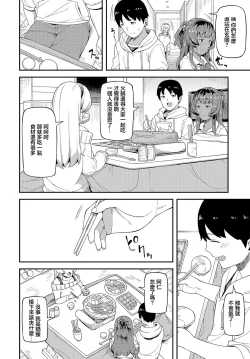 Page 5 of Shinkinkyori Renai