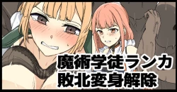 Page 1 of Majutsu Gakuto Ranka, Haiboku Henshin Kaijo