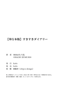 Page 183 of Suki Suki Diary