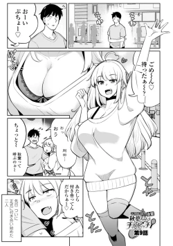 Page 165 of Tenisuchan wa InranBitch