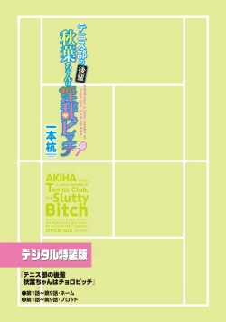 Page 227 of Tenisuchan wa InranBitch