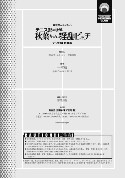 Page 302 of Tenisuchan wa InranBitch