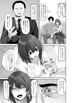 Page 105 of Watashi o SeFri ni Shite Minai? - Would you like to try me as a sex friend? + Digital Tokusouban  Tokuten
