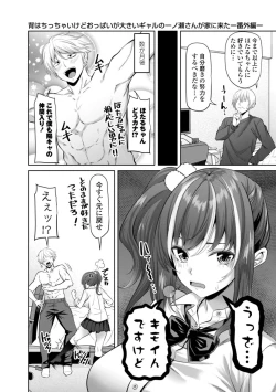 Page 184 of Watashi o SeFri ni Shite Minai? - Would you like to try me as a sex friend? + Digital Tokusouban  Tokuten