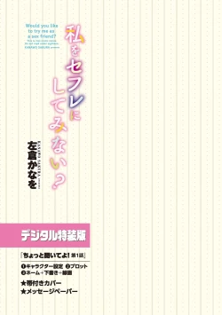 Page 255 of Watashi o SeFri ni Shite Minai? - Would you like to try me as a sex friend? + Digital Tokusouban  Tokuten