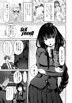 Page 43 of Watashi o SeFri ni Shite Minai? - Would you like to try me as a sex friend? + Digital Tokusouban  Tokuten
