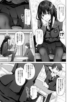 Page 5 of Watashi o SeFri ni Shite Minai? - Would you like to try me as a sex friend? + Digital Tokusouban  Tokuten