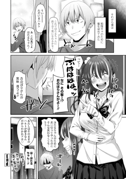 Page 82 of Watashi o SeFri ni Shite Minai? - Would you like to try me as a sex friend? + Digital Tokusouban  Tokuten