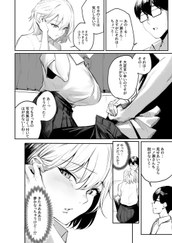 Page 7 of Sei Chishiki 0 no Doukyuusei ni Ore no Onanii o Mi rareta Kekka...