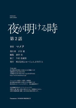 Page 68 of Yoru ga Akeru Toki 15