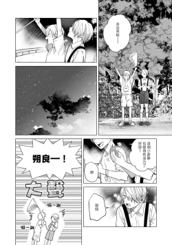 Page 88 of Yoru ga Akeru Toki 15