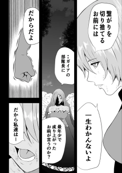 Page 66 of BLACK&ROSE ZERO ‐Shuu‐