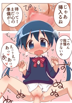 Page 2 of Youko ni Chinko ga Haeta node Aya to Ecchi suru Manga