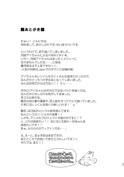 Page 25 of Renchan ni Ijimerare Chauyone.