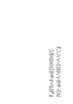 Page 4 of Renchan ni Ijimerare Chauyone.