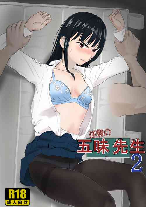 [Kiyama Haru] Gyakushuu no Gomi Sensei 2