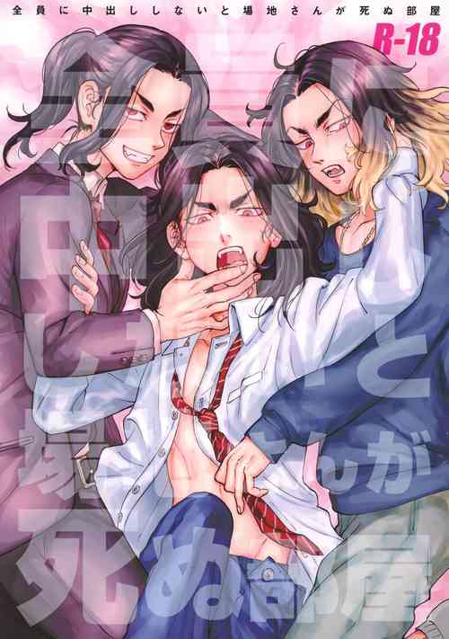 Download Zenin ni Nakadashi Shinai to Baji-san ga Shinu Heya