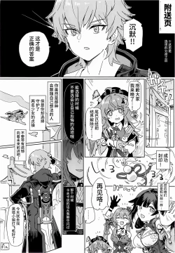 Page 17 of Kaii Taiji-tai Uraaka Katsudo Kiroku