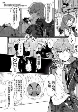 Page 2 of Kaii Taiji-tai Uraaka Katsudo Kiroku