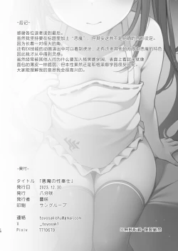 Page 20 of Akuma no Seihoushi | 恶魔的性侍奉