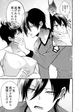 Page 26 of Sono Kanjou wa Mada Shiranai