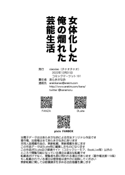 Page 37 of Nyotaika Shita Ore no Tadareta Geinou Seikatsu