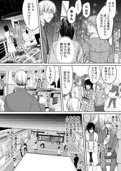 Page 48 of Kekkon Majika no Misoji OL , Deisui Shite Kitaku go Soku Sex Shita Aite wa Rinjin Deshita!? 1-6