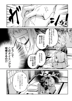 Page 10 of Mekakushi VoShou