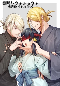 Page 1 of Mekakushi VoShou