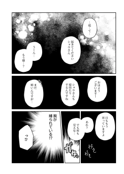 Page 2 of Mekakushi VoShou