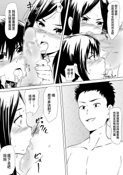 Page 20 of Budoukei Oyako o Saimin de Okasu