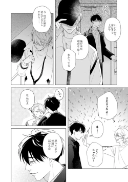 Page 106 of Yoru mo, Asa mo