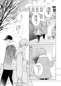 Page 23 of Yoru mo, Asa mo