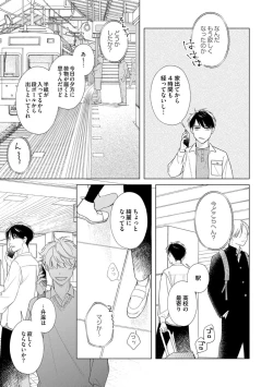 Page 87 of Yoru mo, Asa mo