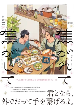 Page 1 of Kogarete Kogashite