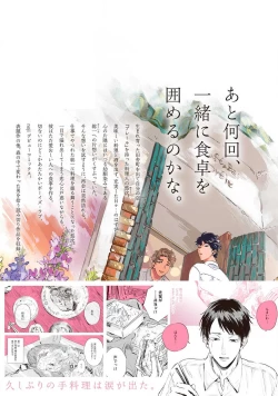 Page 244 of Kogarete Kogashite