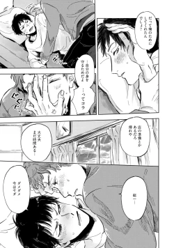 Page 97 of Kogarete Kogashite