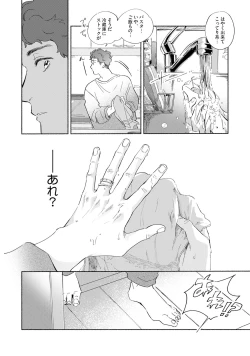 Page 148 of Kogarete Kogashite 2