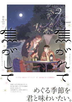 Page 1 of Kogarete Kogashite 2