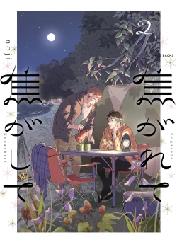 Page 2 of Kogarete Kogashite 2