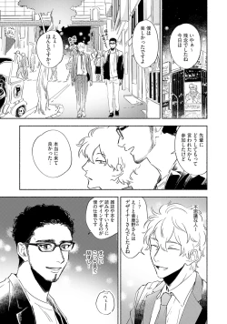 Page 67 of Kogarete Kogashite 2