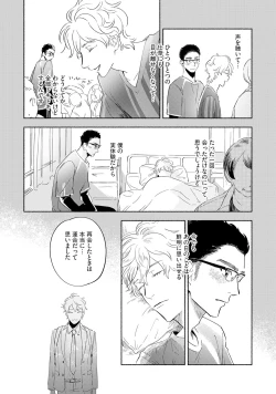 Page 80 of Kogarete Kogashite 2