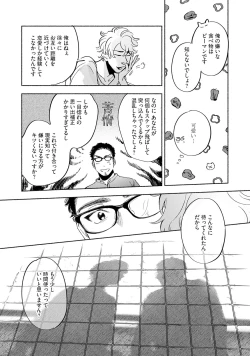 Page 83 of Kogarete Kogashite 2