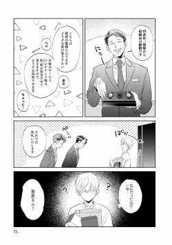 Page 75 of First Call 1